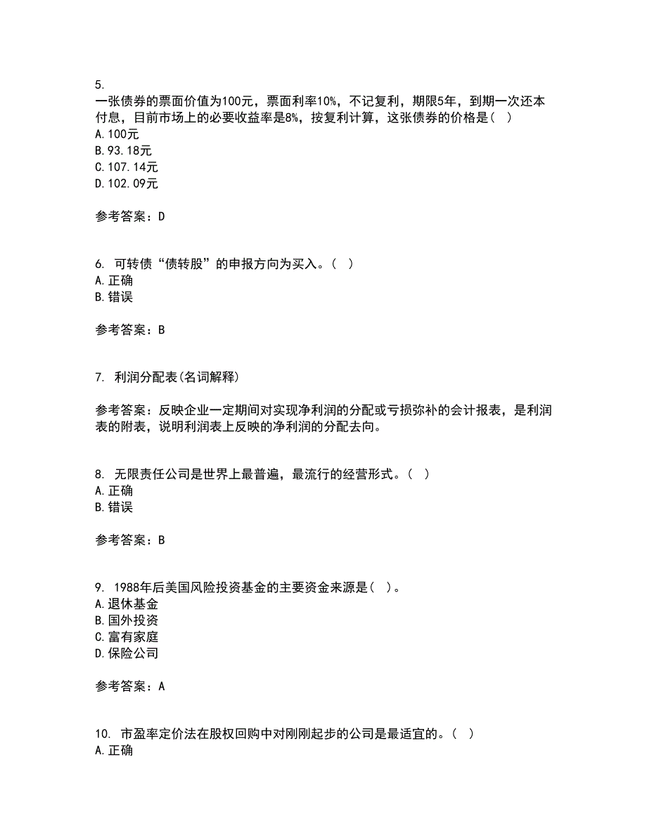 地大21春《证券投资学》离线作业2参考答案4_第2页