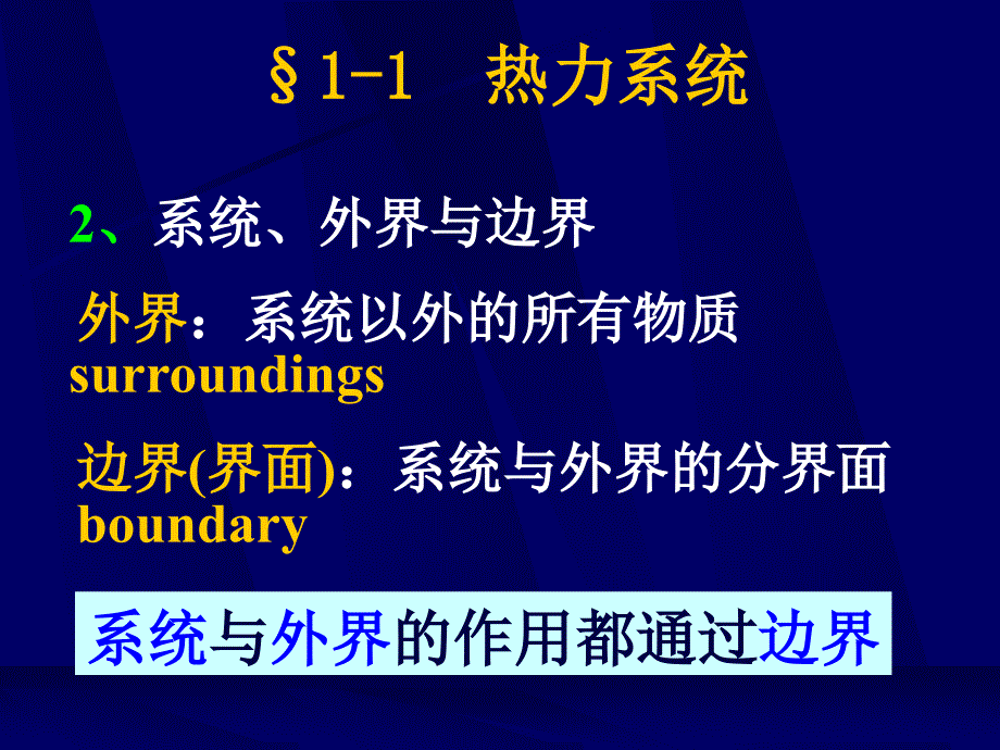 热力学第一章23ppt课件_第3页