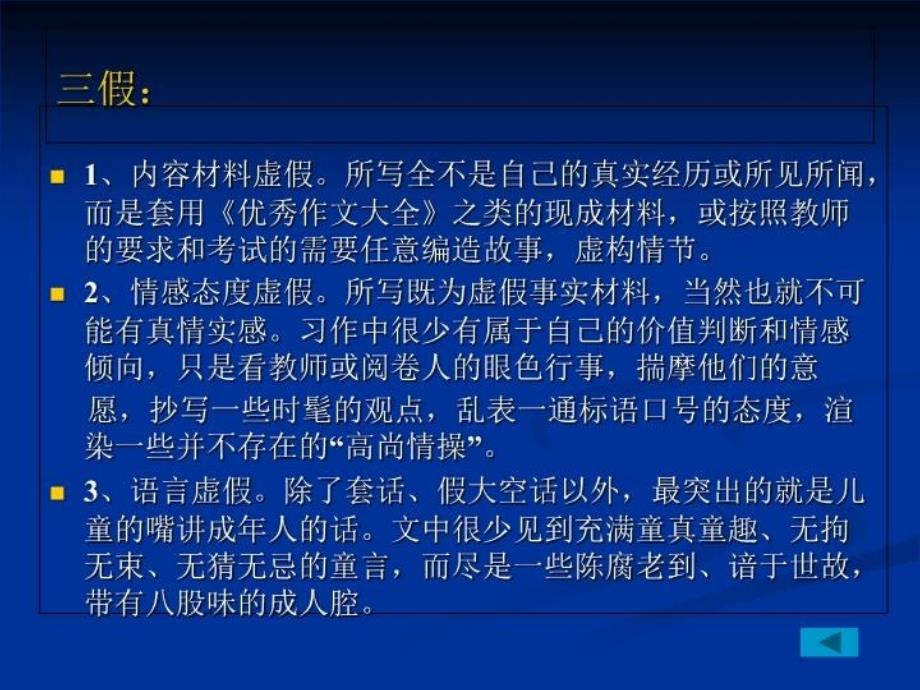 最新引子：学生习作存在三无PPT课件_第3页