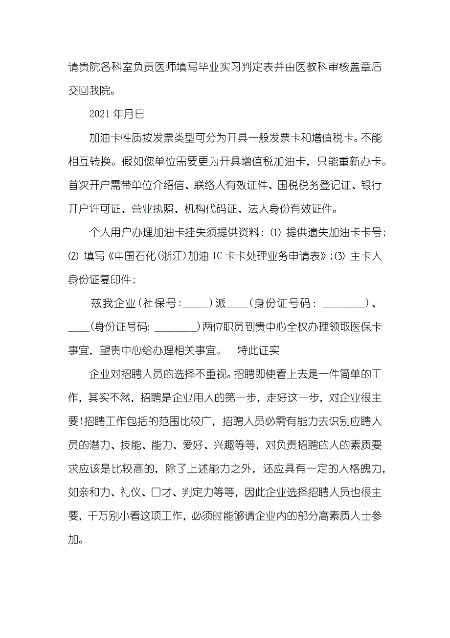 办油卡单位介绍信_第2页