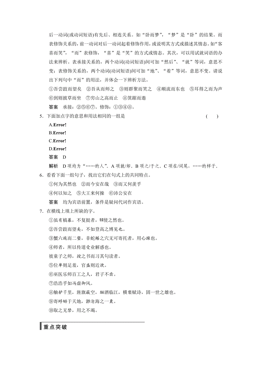 【最新】高三语文总复习浙江：古代诗文阅读【学案1】及答案_第2页