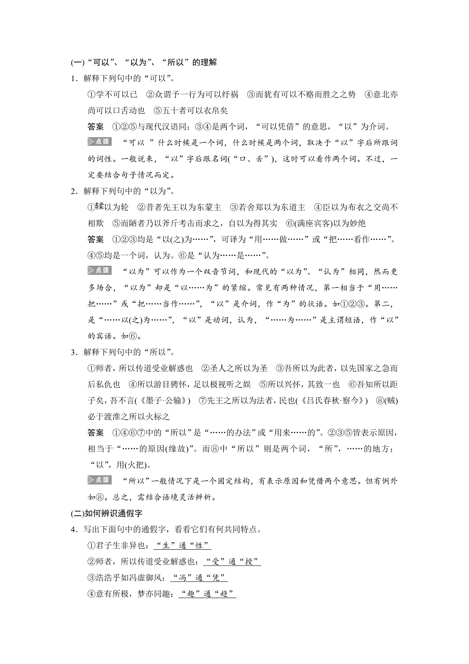 【最新】高三语文总复习浙江：古代诗文阅读【学案1】及答案_第3页