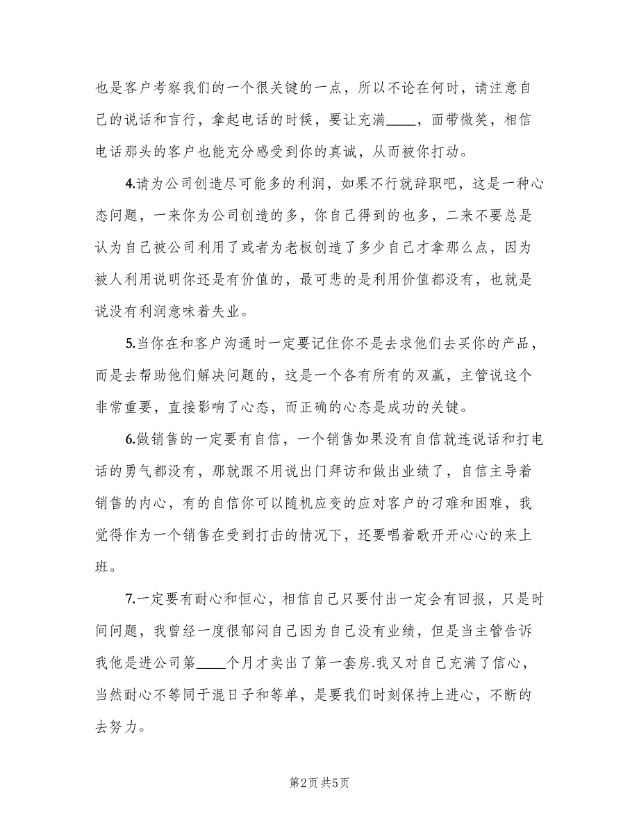 销售人员一周工作计划模板（二篇）.doc_第2页