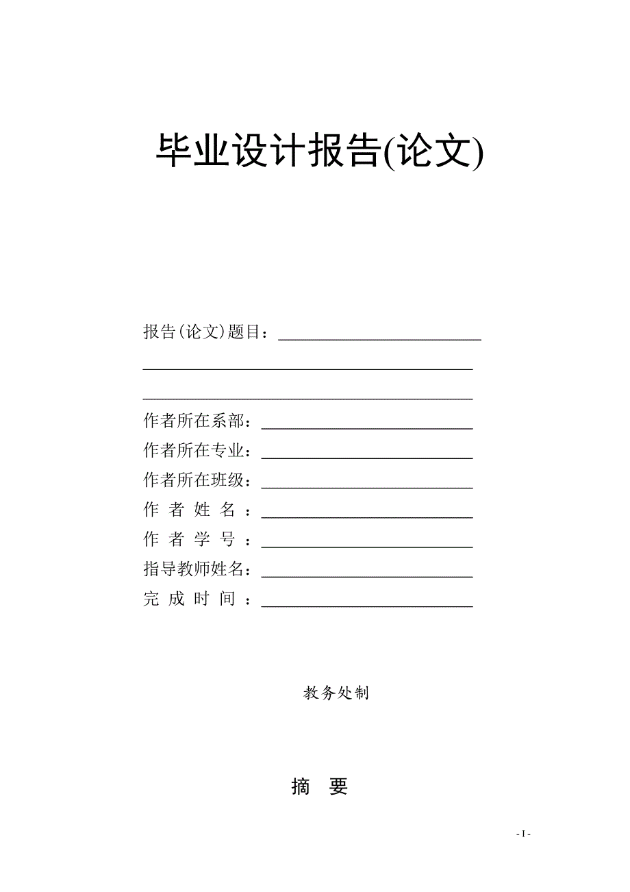 泵体工艺及专用夹具设计说明书-毕业设计报告(论文).doc_第1页