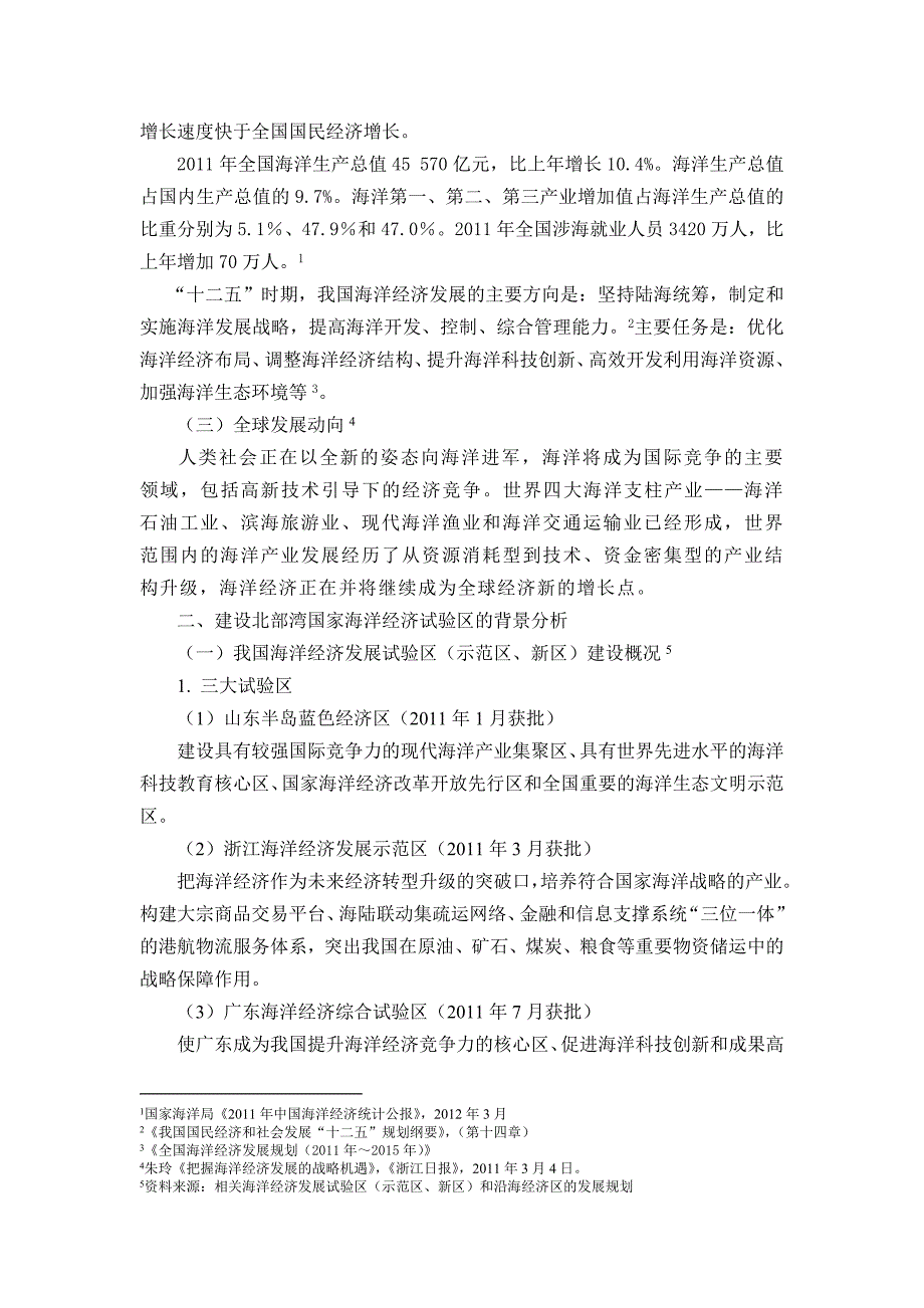 北部湾国家海洋经济试验区建设构想(研究报告版本)_第2页