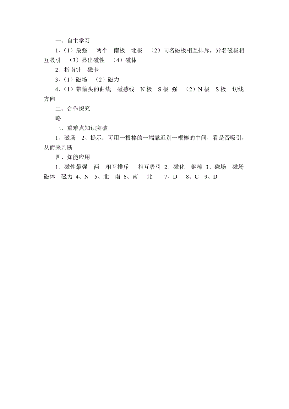 最新【沪科版】九年级物理下册学案：17.1 磁是什么含答案_第3页