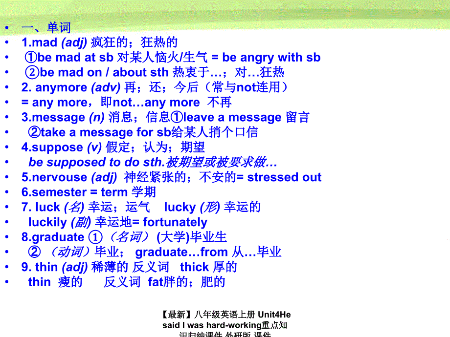 最新八年级英语上册Unit4HesaidIwashardworking重点知识归纳课件外研版课件_第4页