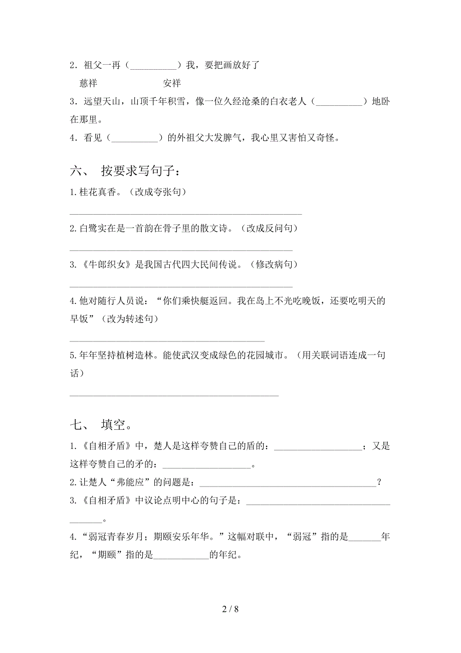 语文版五年级语文上册期中试卷(下载).doc_第2页