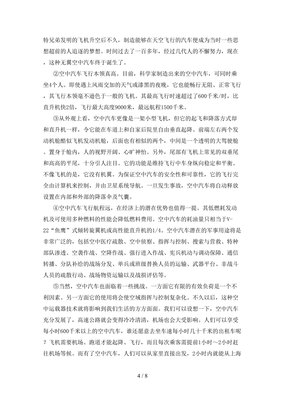 语文版五年级语文上册期中试卷(下载).doc_第4页