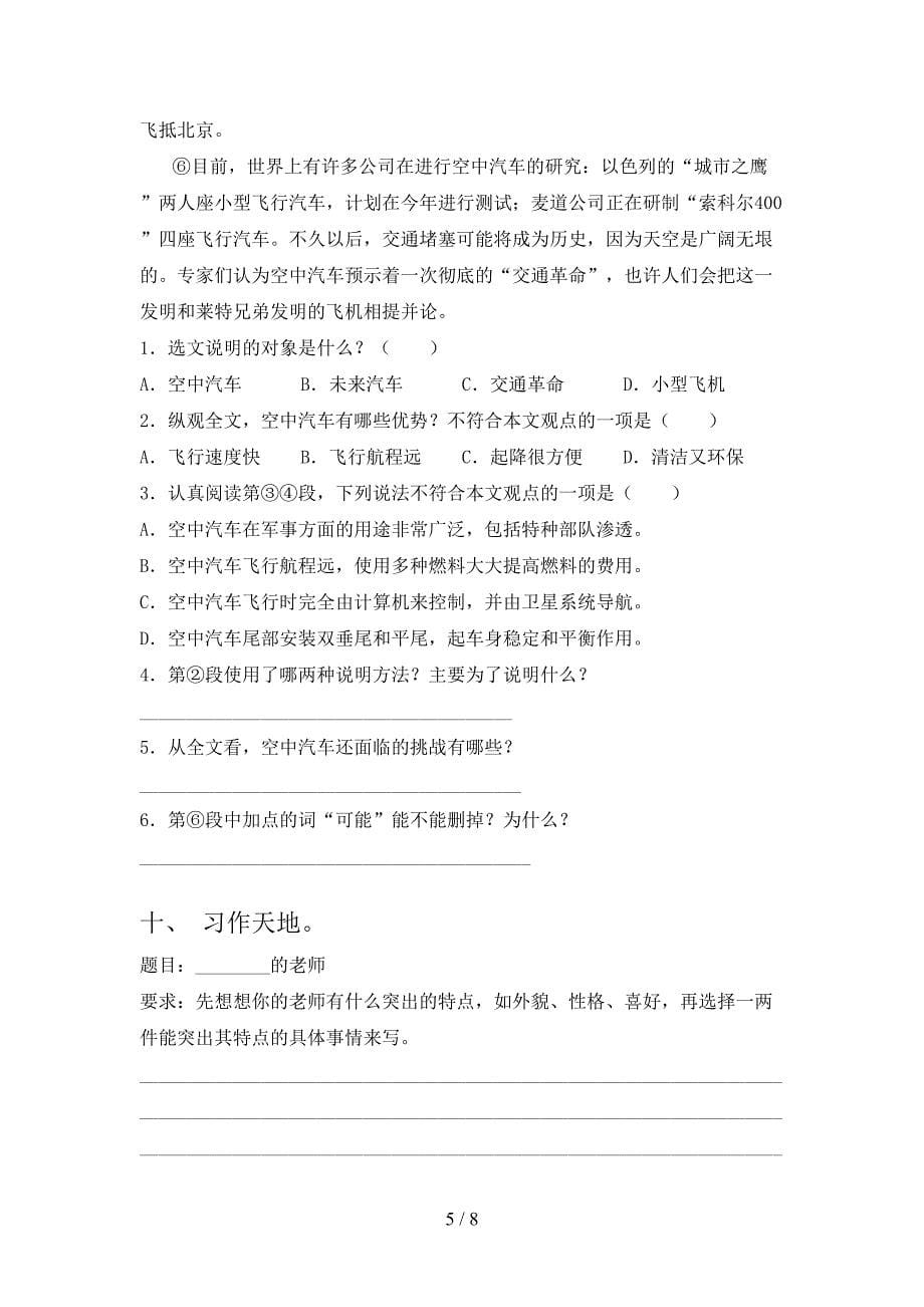 语文版五年级语文上册期中试卷(下载).doc_第5页