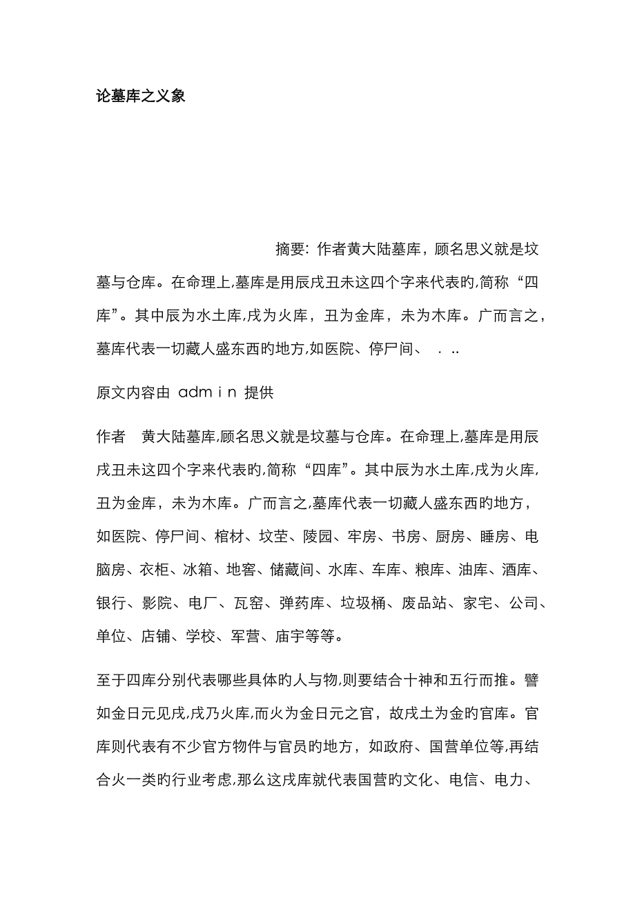 论墓库之义象_第1页