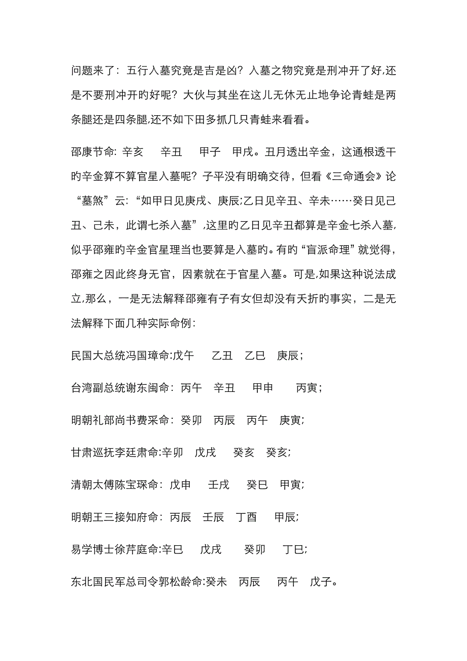 论墓库之义象_第4页