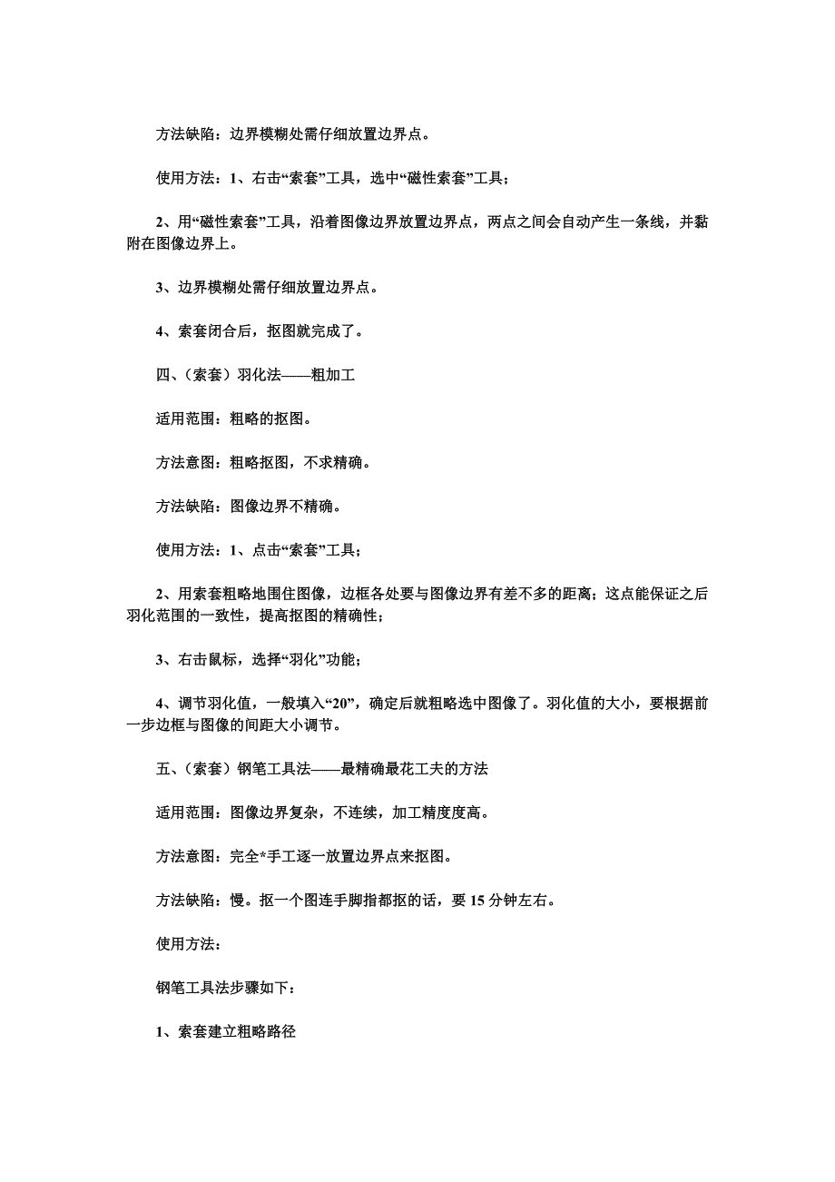 有关ps的技能知识.doc_第2页