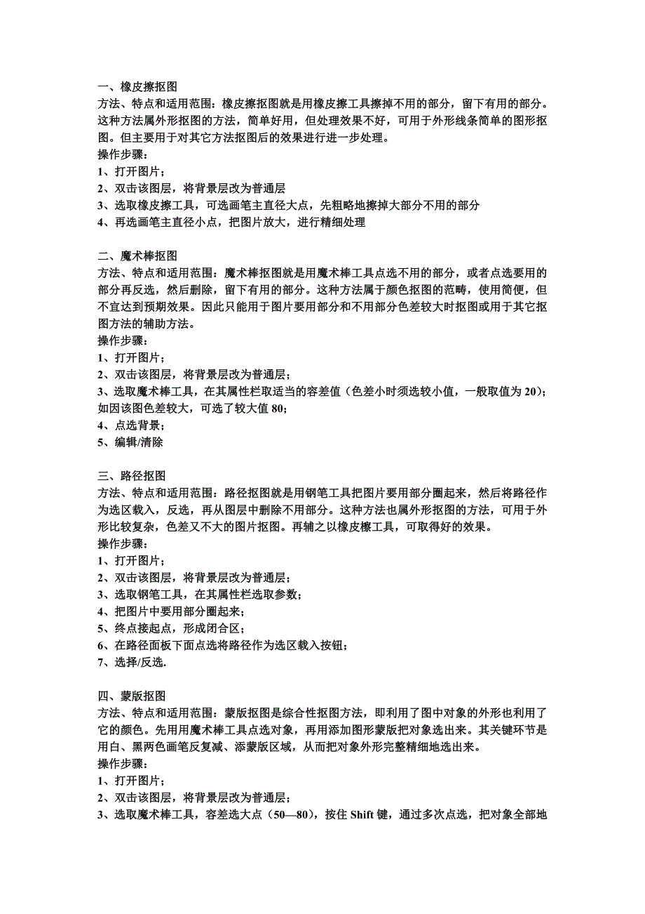 有关ps的技能知识.doc_第4页