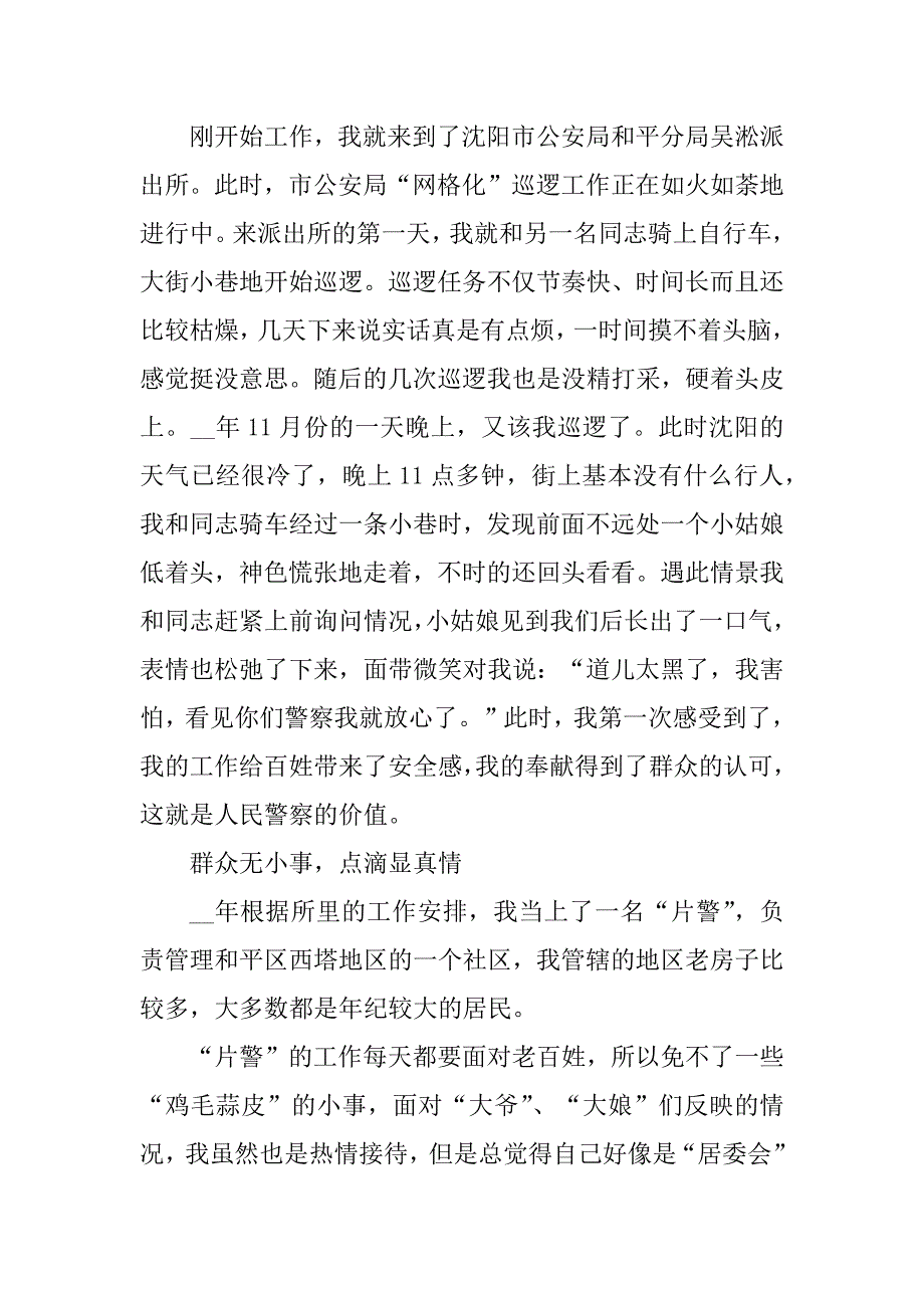 2023年警察的心得体会8篇（范例推荐）_第4页