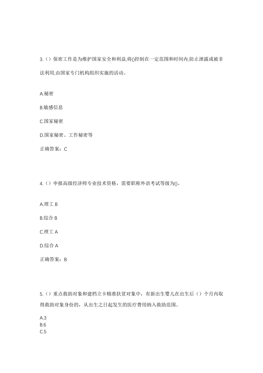 2023年山西省忻州市岢岚县宋家沟镇黄道川村社区工作人员考试模拟题含答案_第2页