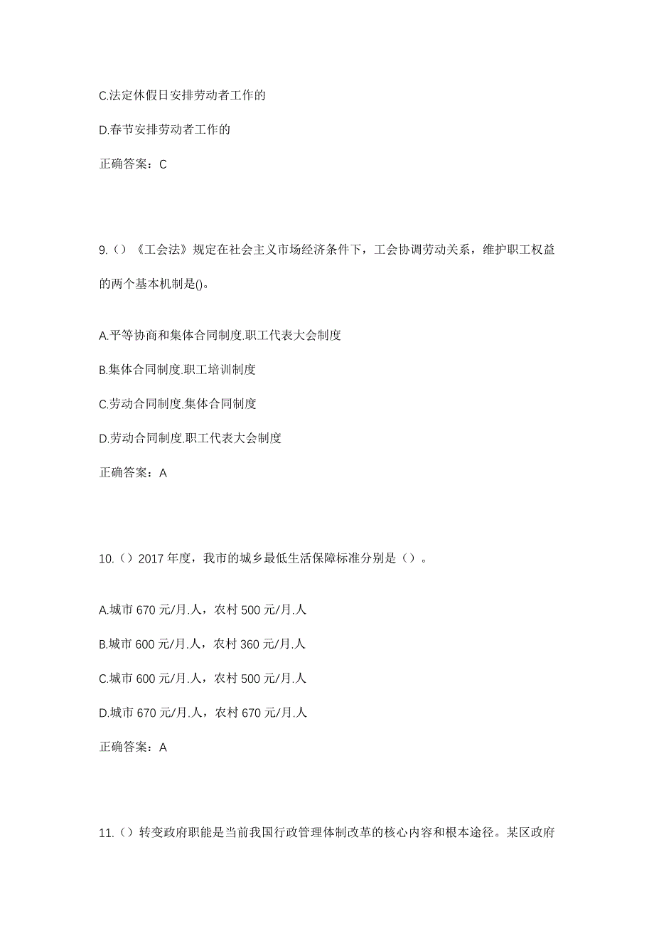 2023年山西省忻州市岢岚县宋家沟镇黄道川村社区工作人员考试模拟题含答案_第4页