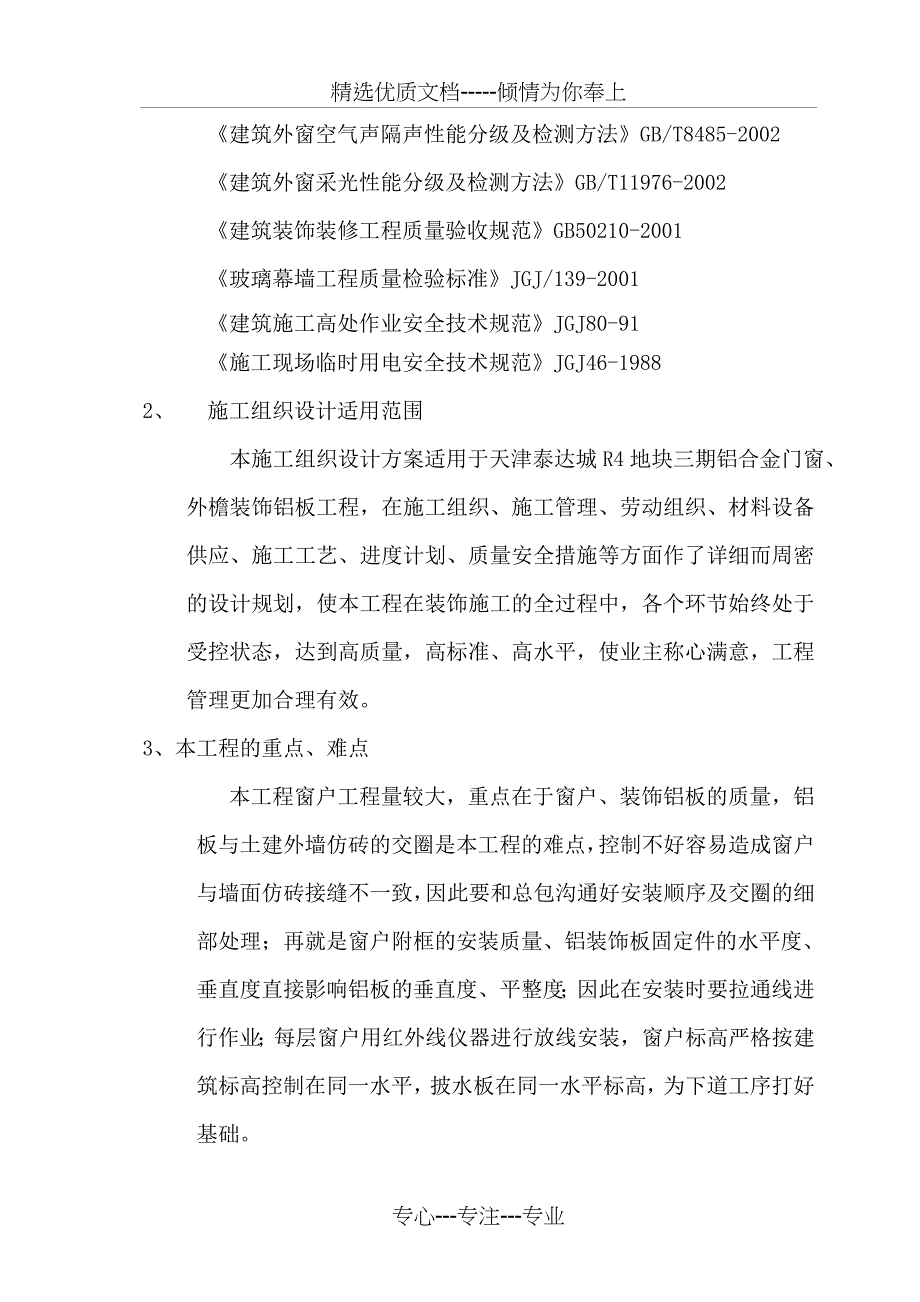 门窗施组设计共43页_第3页