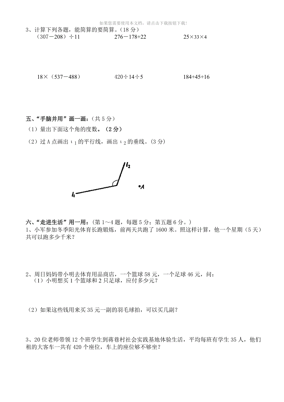 苏教版四年级上册数学期末试卷Word版_第3页