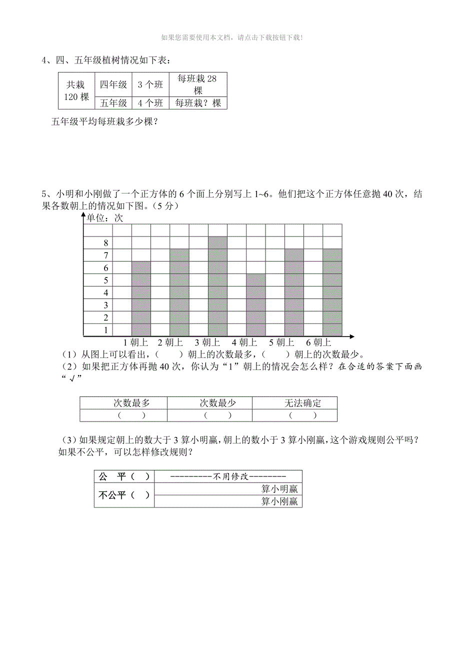 苏教版四年级上册数学期末试卷Word版_第4页