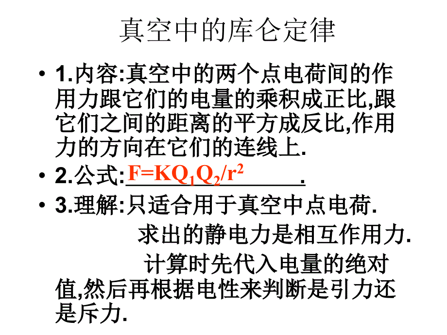 2010届高考物理电学专题复习.ppt_第4页