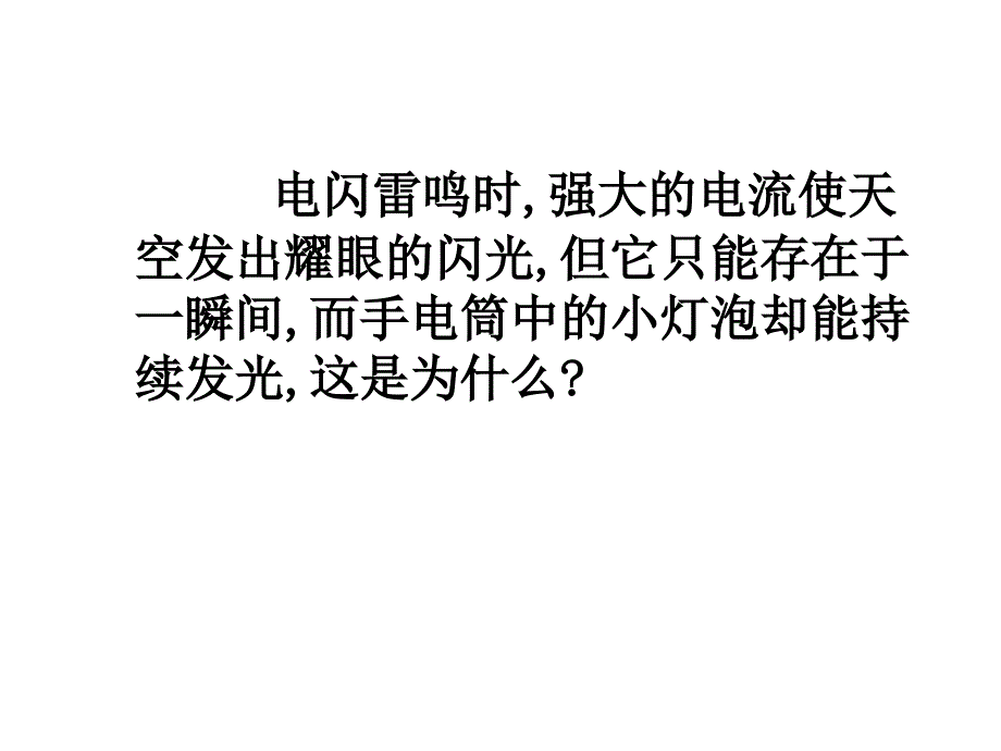 物理选修31第一节电源和电流课件_第2页