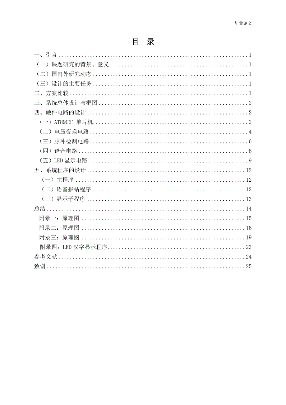 公交车报站系统的设计-毕业(设计)论文.doc_第2页