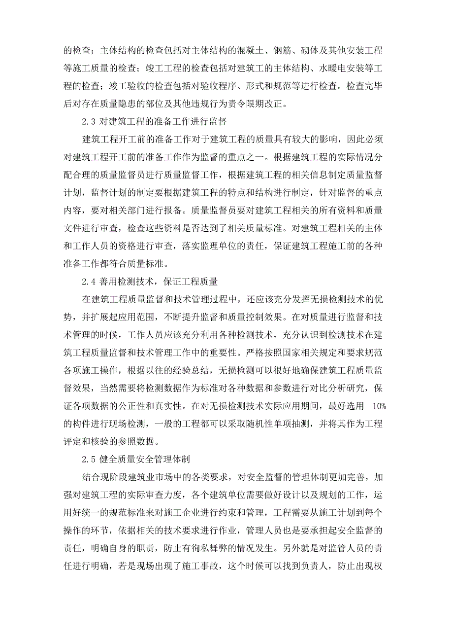 加强建筑工程质量监督确保建筑工程质量_第3页