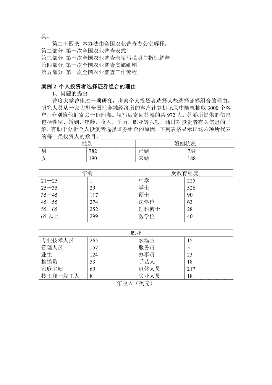 统计学调查项目.doc_第3页