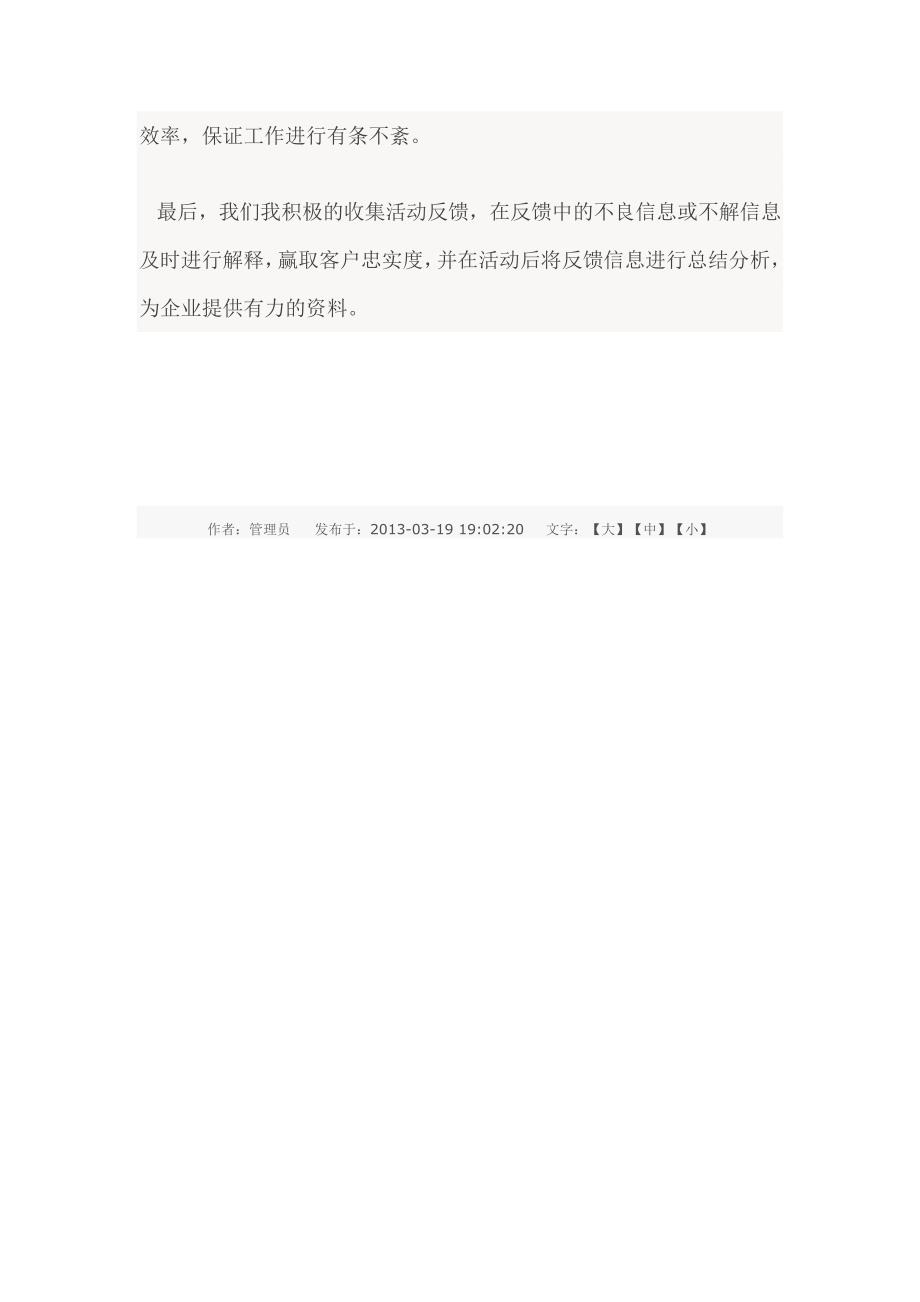 上海鹰风--微信营销方案_第2页