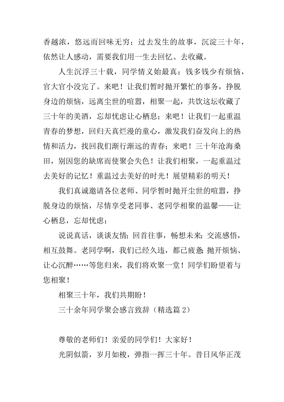 2023年三十余年同学聚会感言致辞_第2页