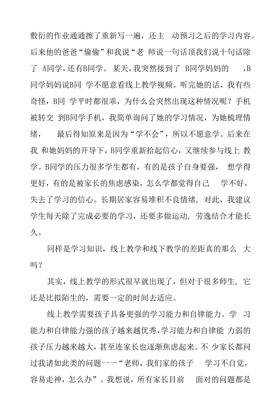 2022年小学班主任线上教学工作总结.docx_第2页