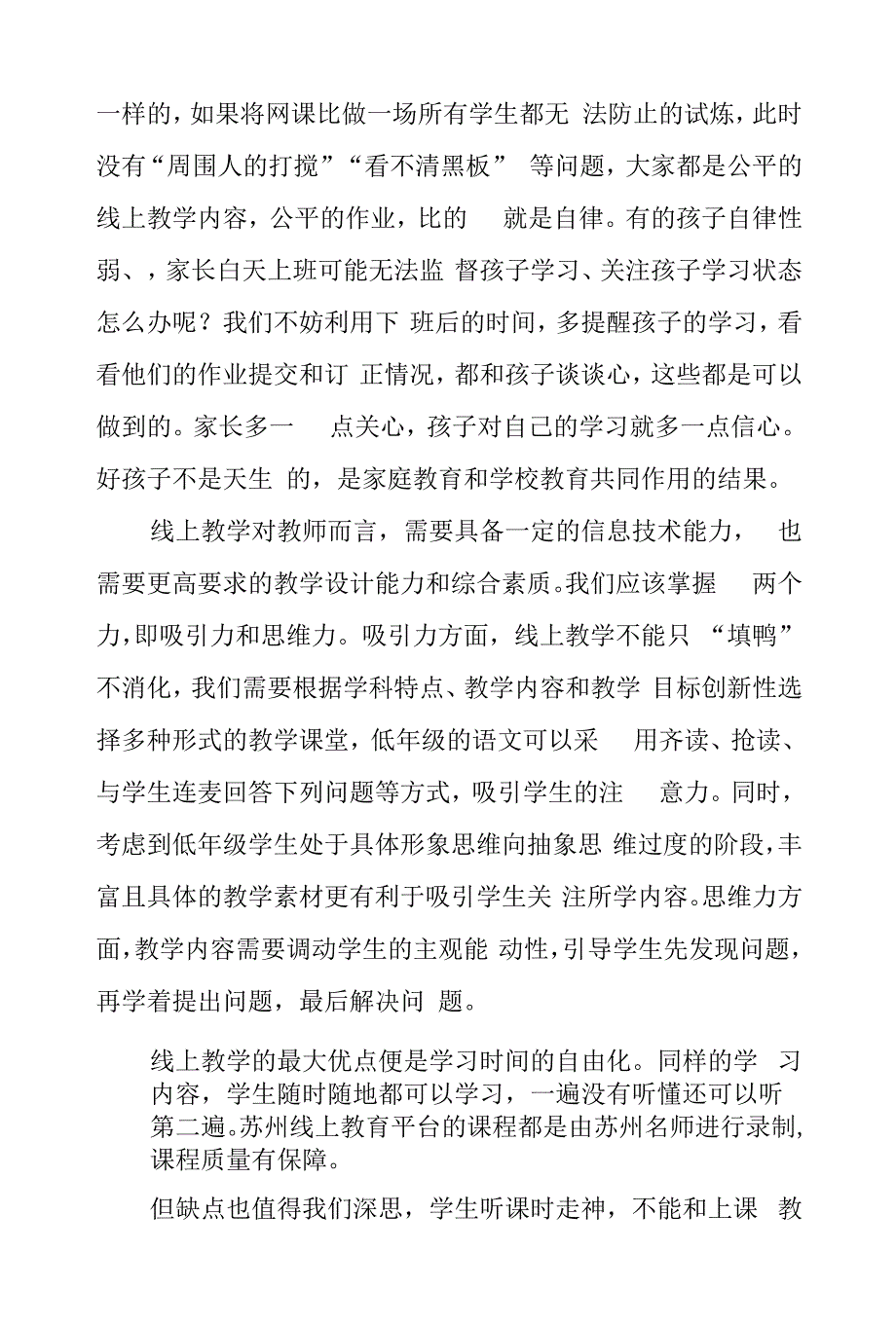 2022年小学班主任线上教学工作总结.docx_第3页