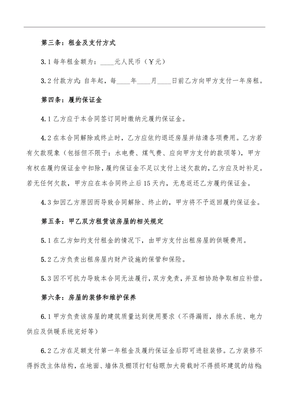 房屋 场地租赁协议_第3页