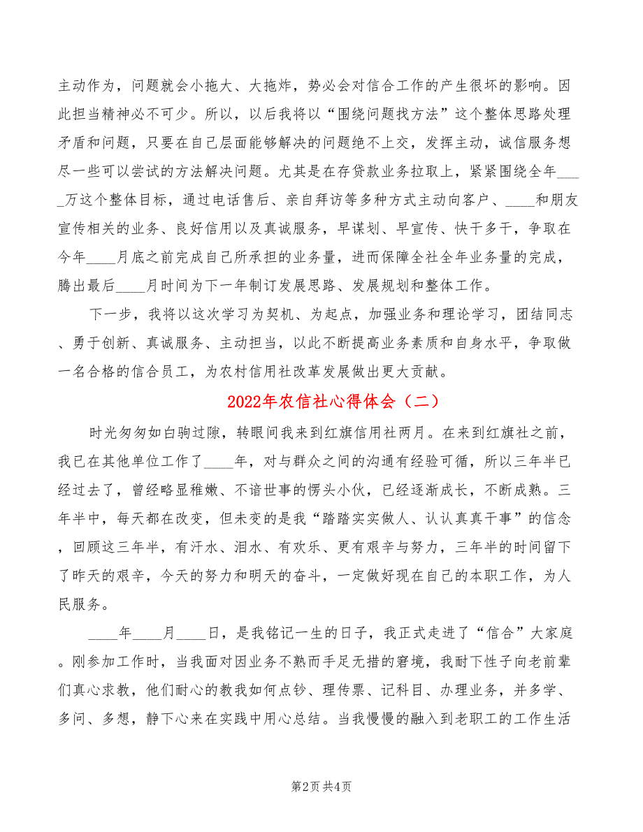 2022年农信社心得体会_第2页