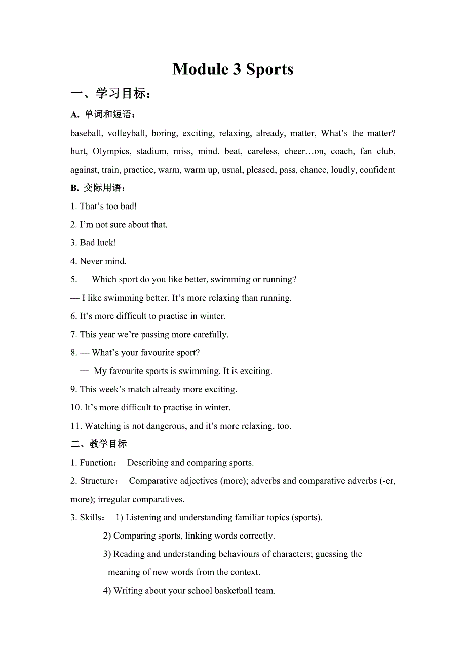 Module3Sports教案_第1页