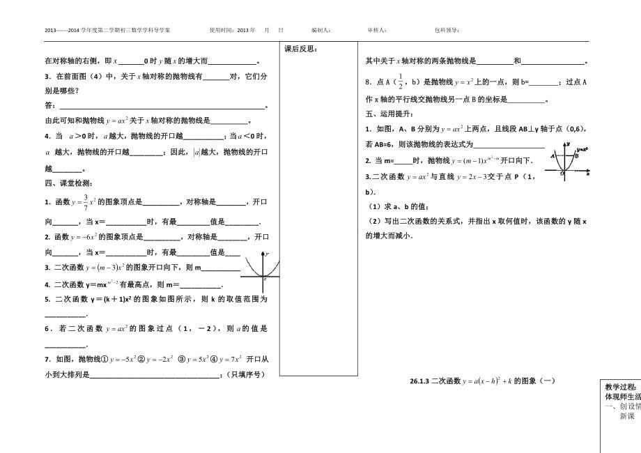 二次函数导学案 (2).doc_第5页