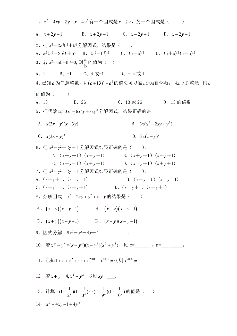 初二数学因式分解提高版_第1页