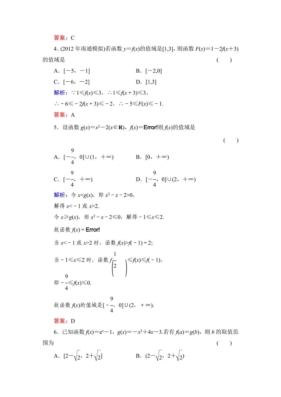 最新北师大版高考数学文【课时作业】：课时作业9_第2页