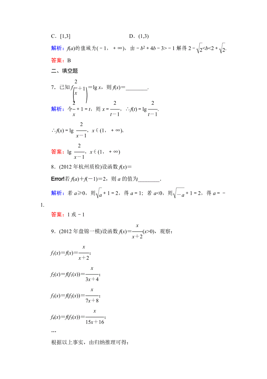 最新北师大版高考数学文【课时作业】：课时作业9_第3页