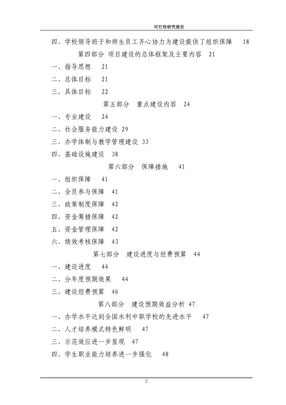 水泥厂2500td熟料水泥生产线技改工程可行性研究报告.doc_第4页