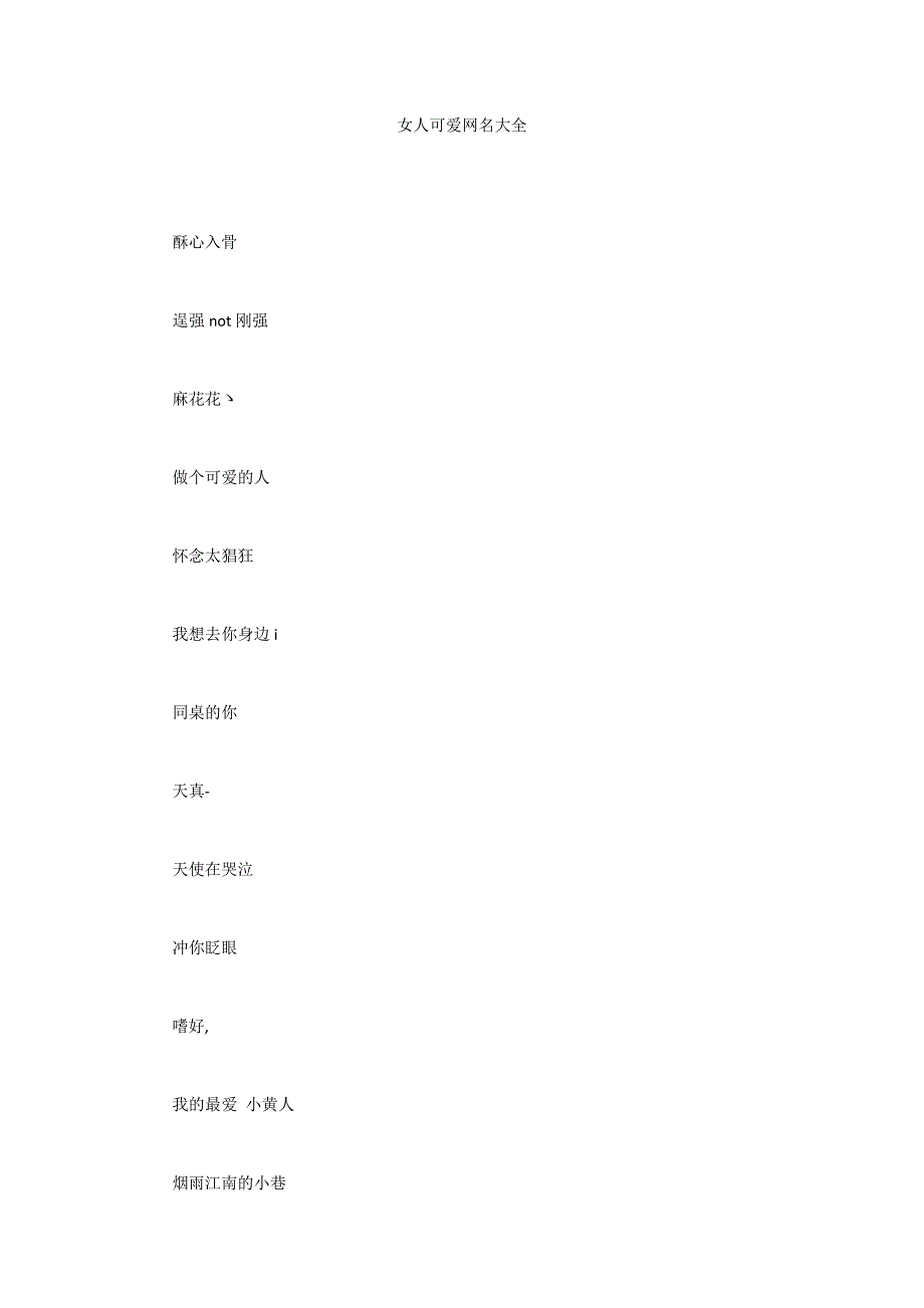 女人可爱网名大全_第1页