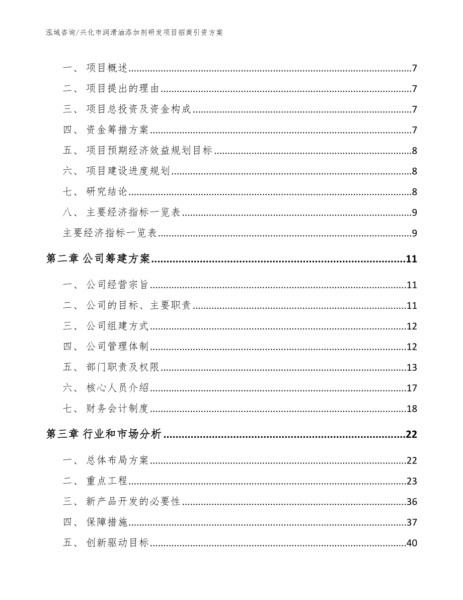 兴化市润滑油添加剂研发项目招商引资_第3页