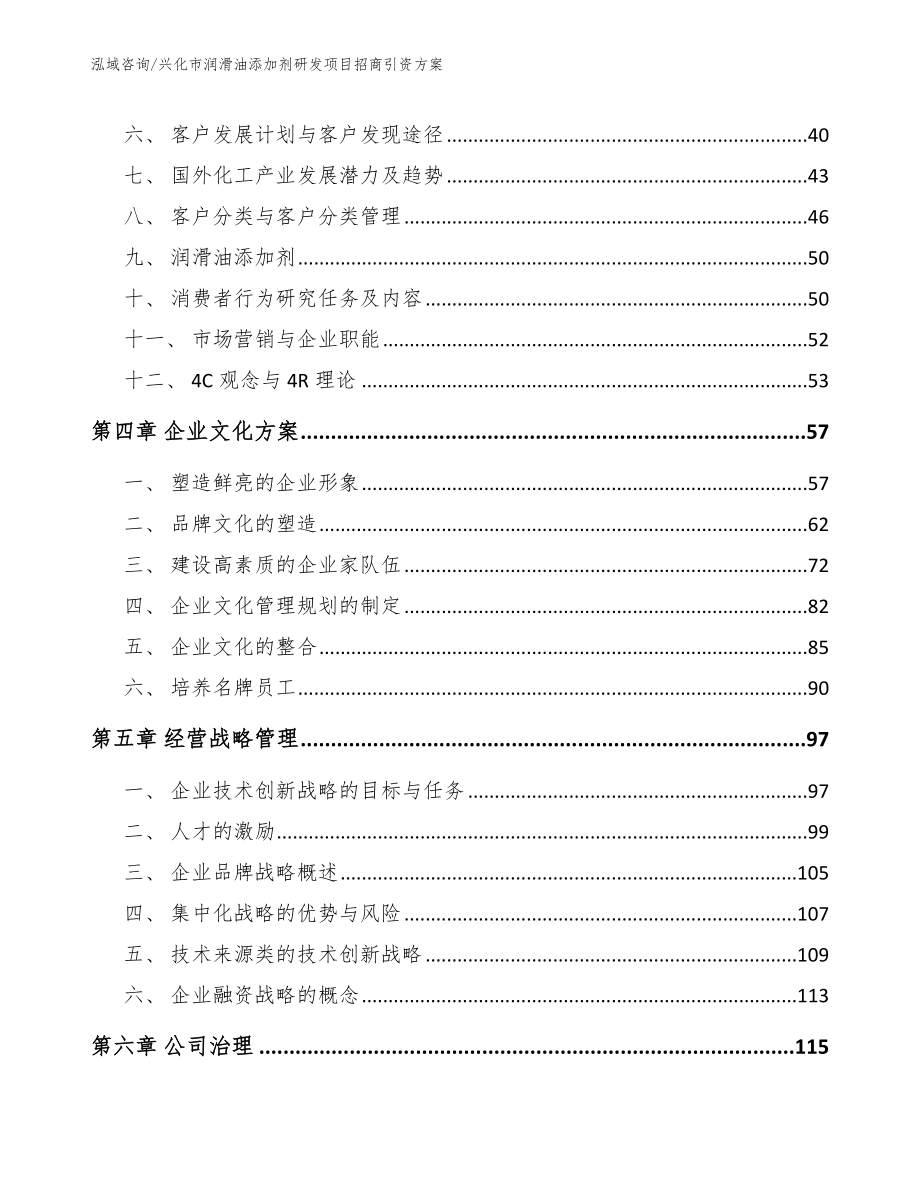 兴化市润滑油添加剂研发项目招商引资_第4页