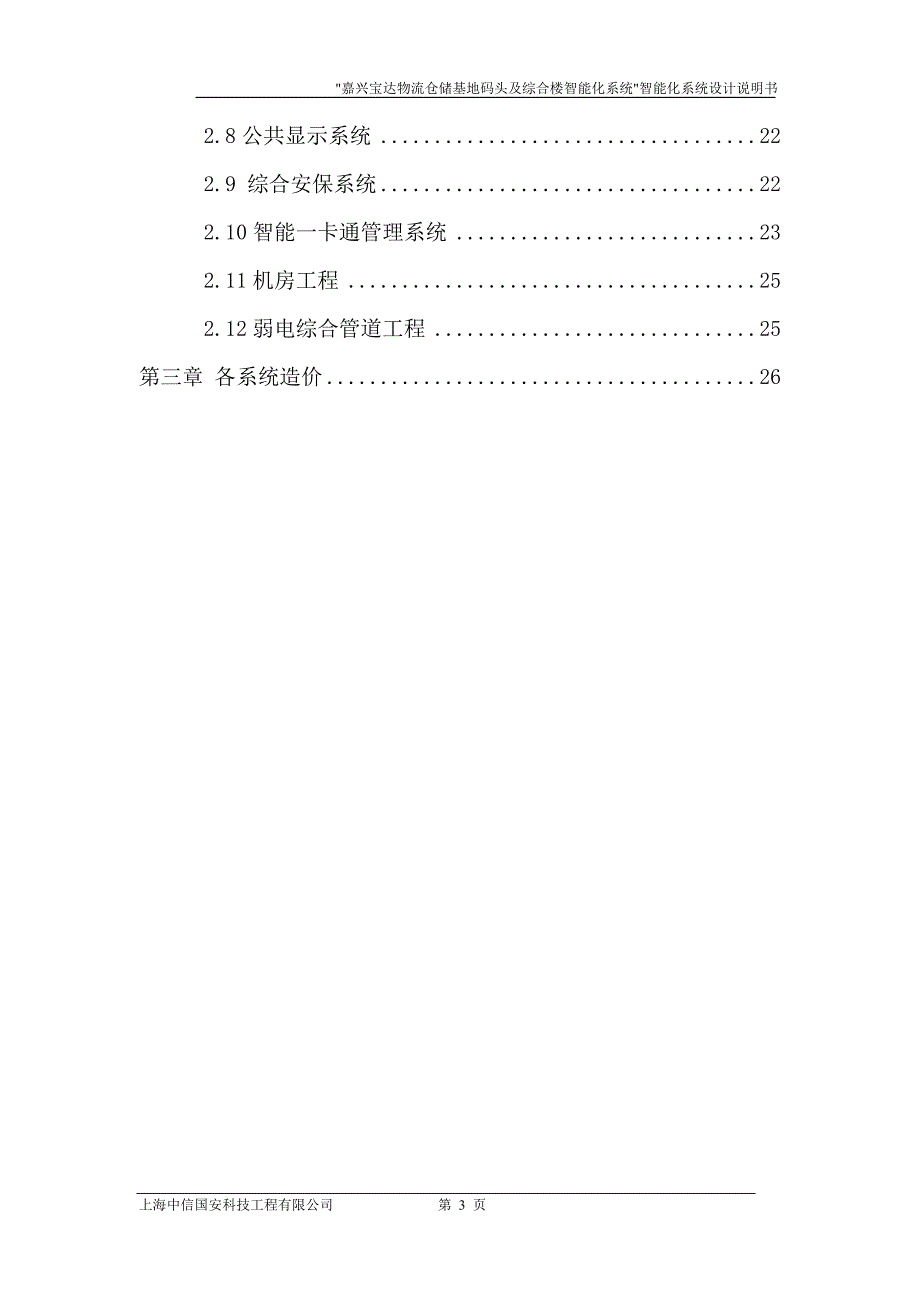 精品资料2022年收藏某物流仓储基地码头及综合楼智能化系统总体建议方案_第3页
