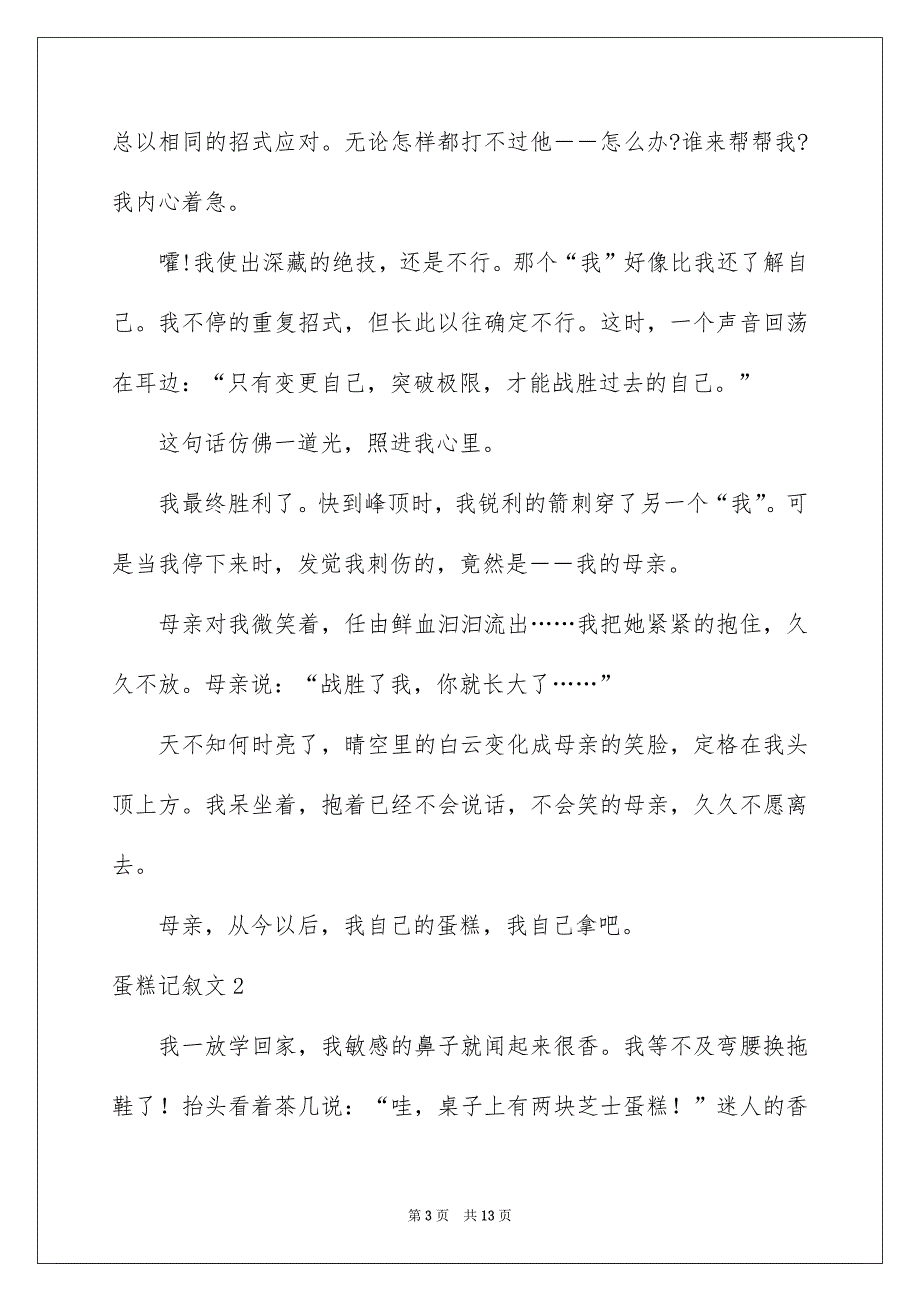 蛋糕记叙文_第3页