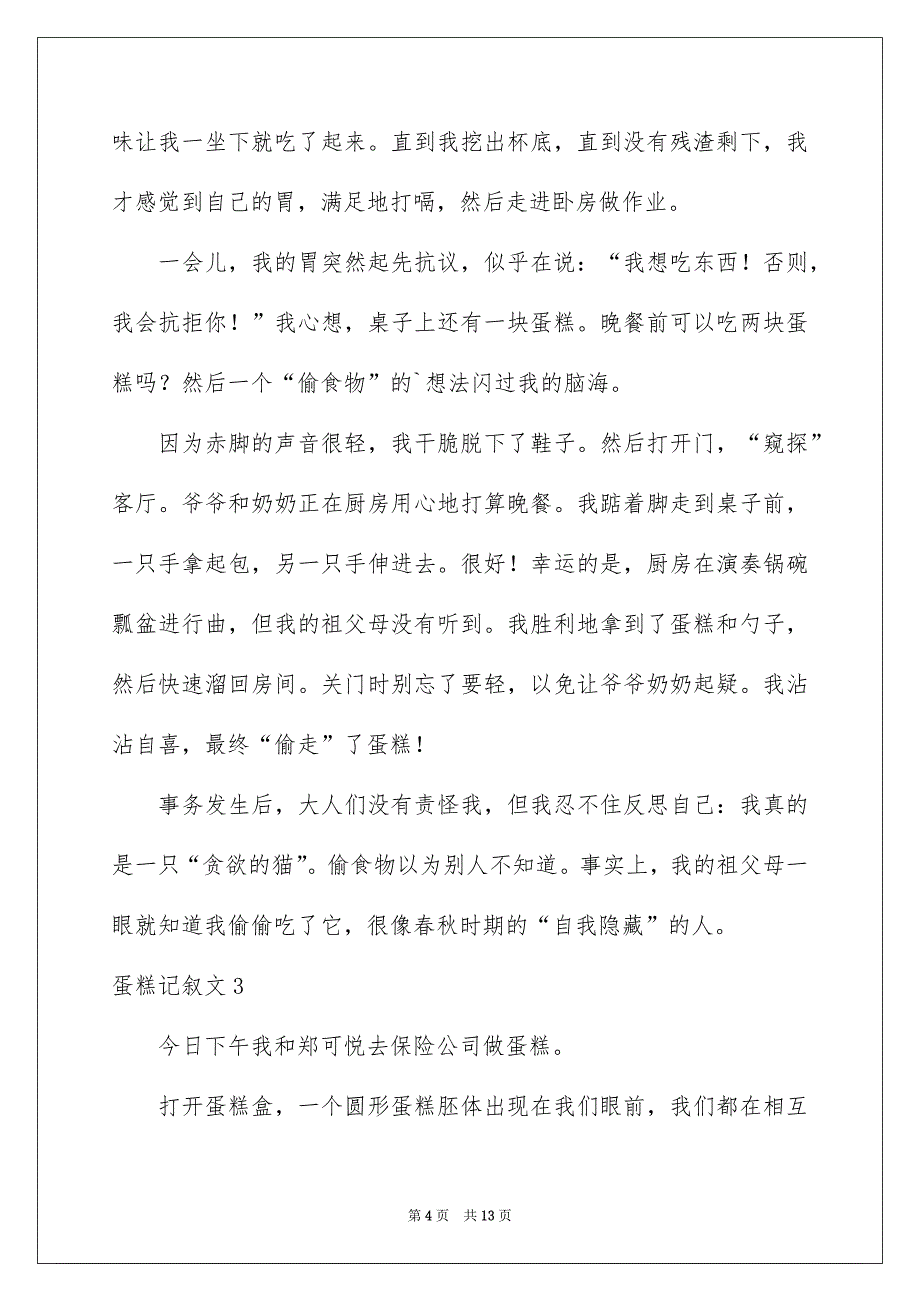 蛋糕记叙文_第4页