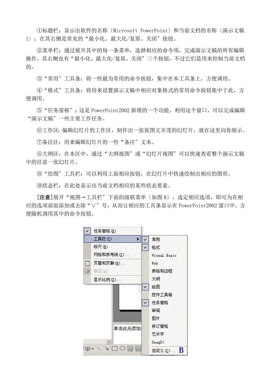 Powerpoint教程1：熟悉界面_第2页