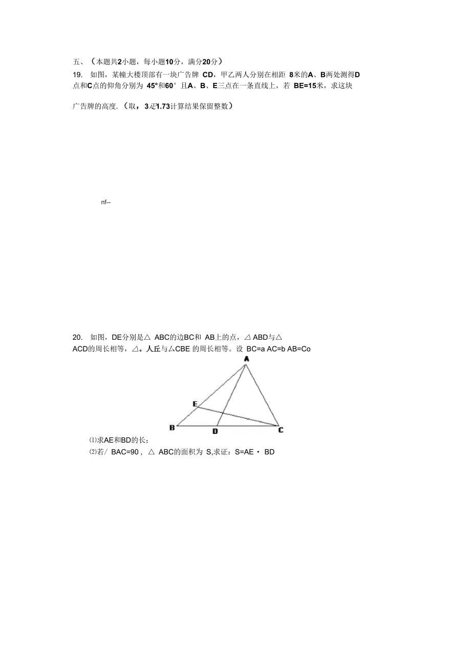 2016安徽中考数学模拟试题及答案_第5页