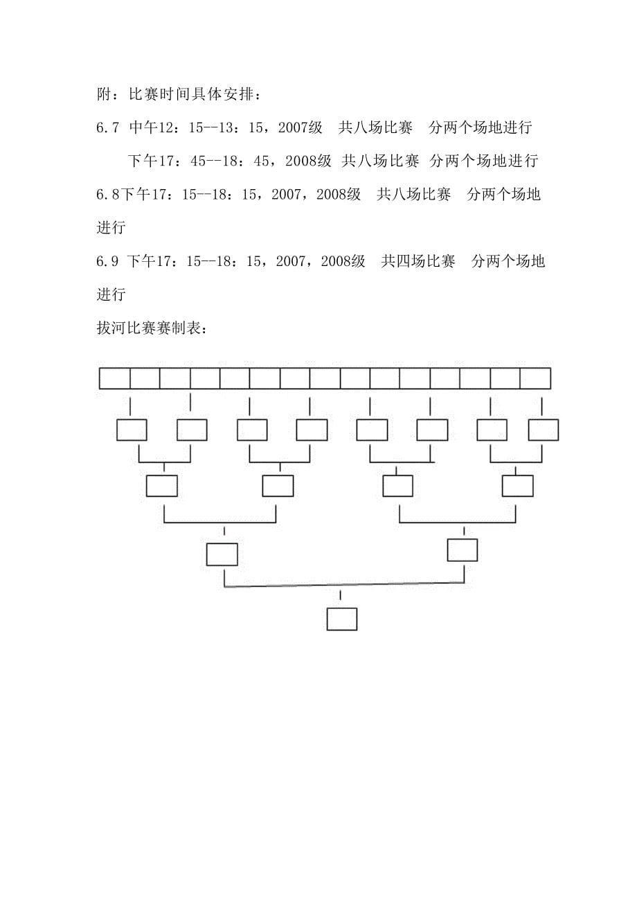 拔河比赛策划方案.doc_第5页